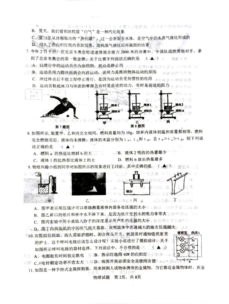 2022年江苏省无锡市梁溪区中考一模物理试卷+02