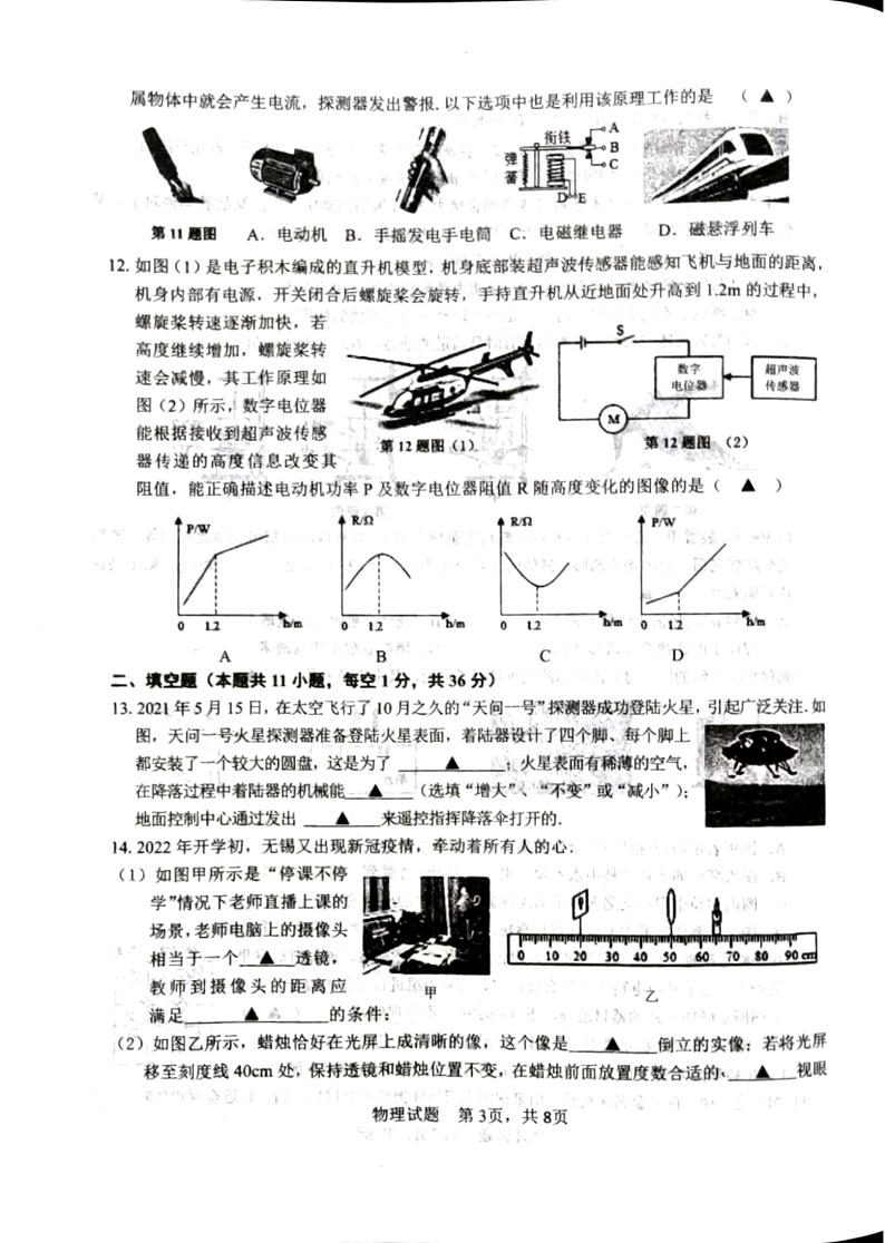 2022年江苏省无锡市梁溪区中考一模物理试卷+03