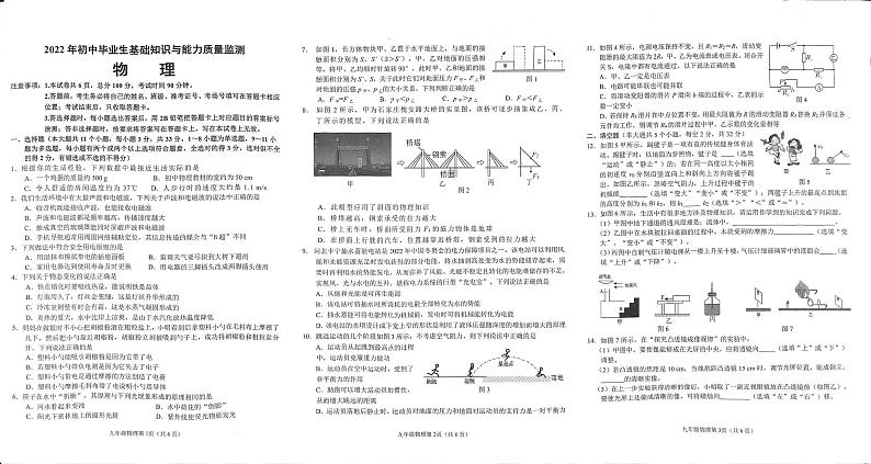 2022年河北省石家庄市桥西区中考一模物理试题（含答案）01
