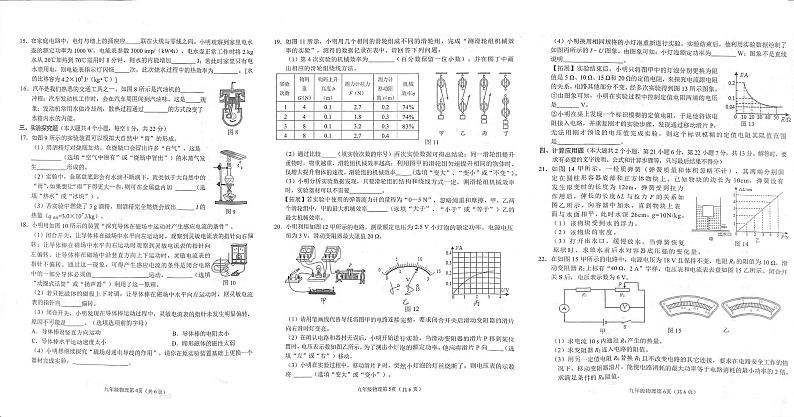 2022年河北省石家庄市桥西区中考一模物理试题（含答案）02