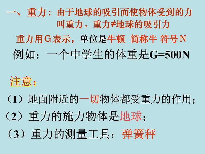 粤沪版八下物理 6.3 重力 课件05