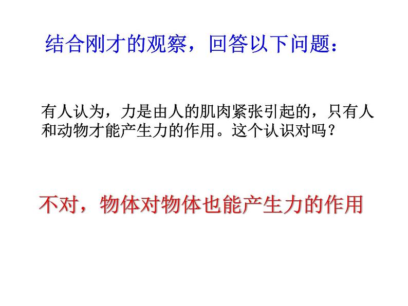 苏科版八下物理 8.1力 弹力 课件05