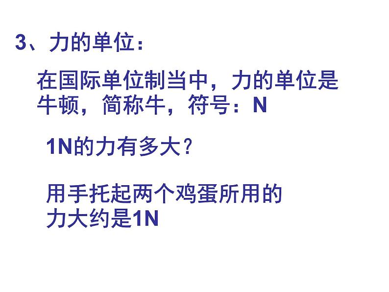 苏科版八下物理 8.1力 弹力 课件08