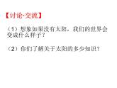 苏科版九下物理 18.3太阳能 课件