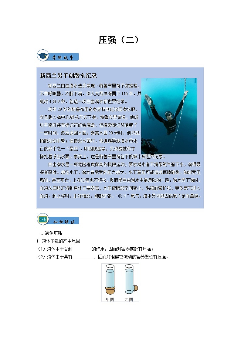 人教版八年级物理第9章压强（二）讲义+练习+作业（无答案）教案01
