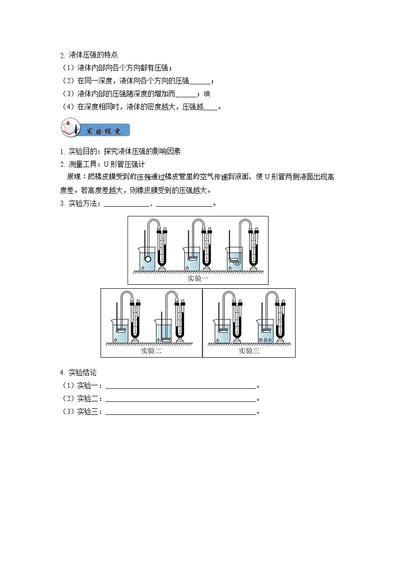 人教版八年级物理第9章压强（二）讲义+练习+作业（无答案）教案02