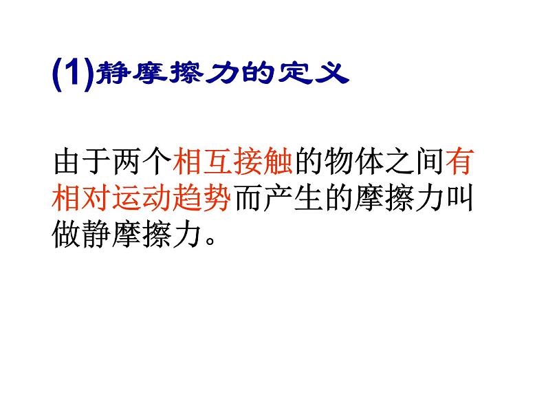 教科版八下物理  7.5 摩擦力 课件04