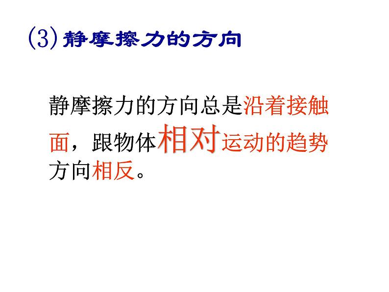 教科版八下物理  7.5 摩擦力 课件06