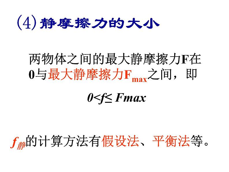 教科版八下物理  7.5 摩擦力 课件07