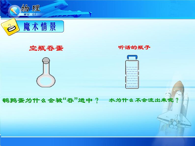 教科版八下物理  9.4 大气压强 课件第4页