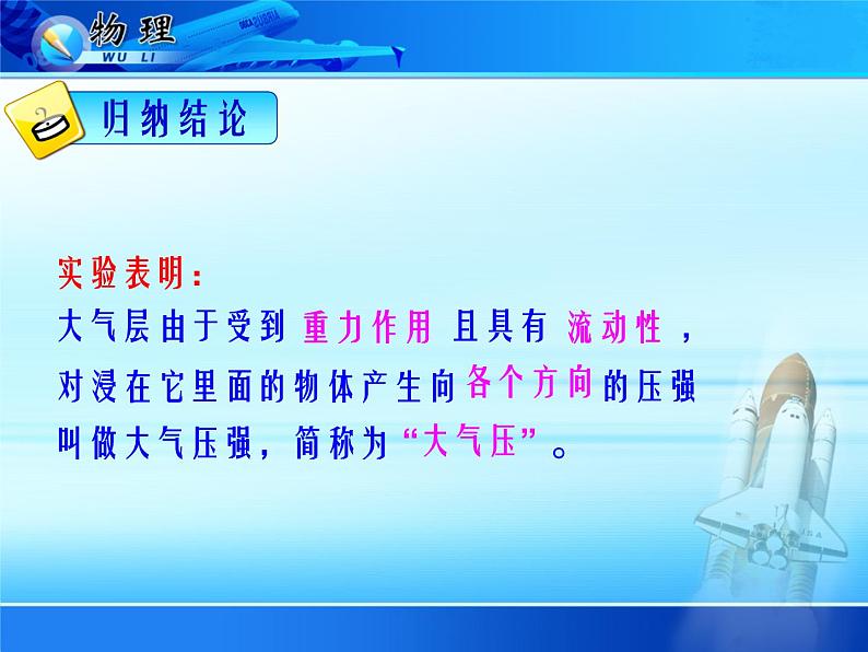 教科版八下物理  9.4 大气压强 课件第6页