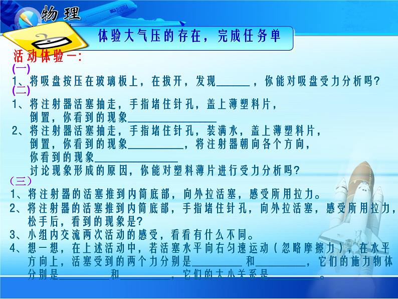 教科版八下物理  9.4 大气压强 课件第7页