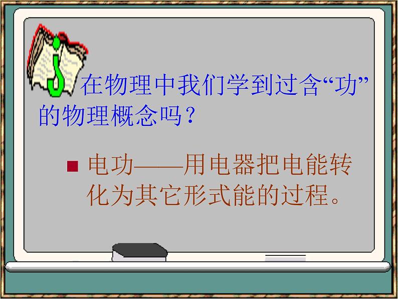 教科版八下物理  11.3 功 功率 课件03