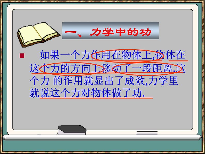 教科版八下物理  11.3 功 功率 课件07