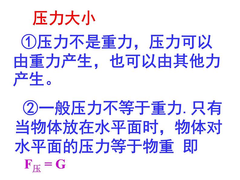 教科版八下物理  9.1 压强 课件第7页