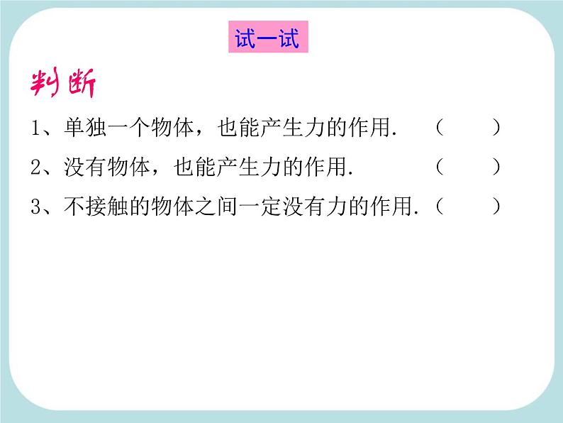 教科版八下物理  7.1 力 课件第6页