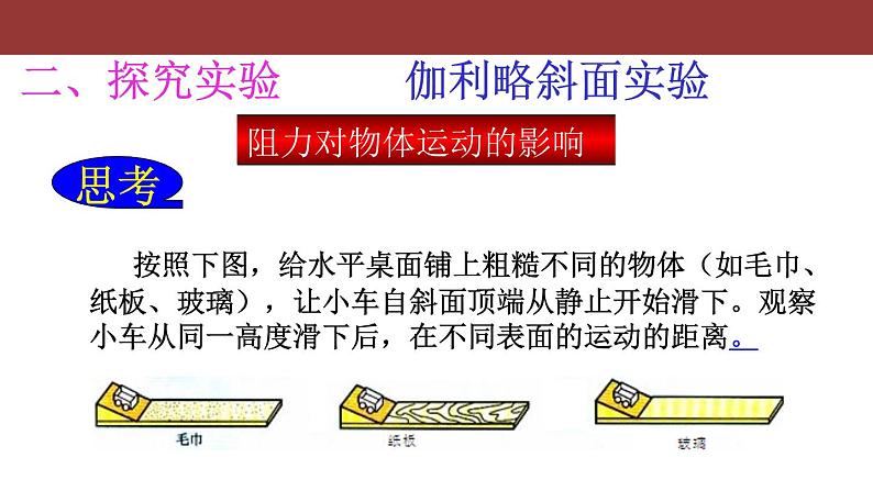 教科版八下物理  8.1 牛顿第一定律和惯性 课件08