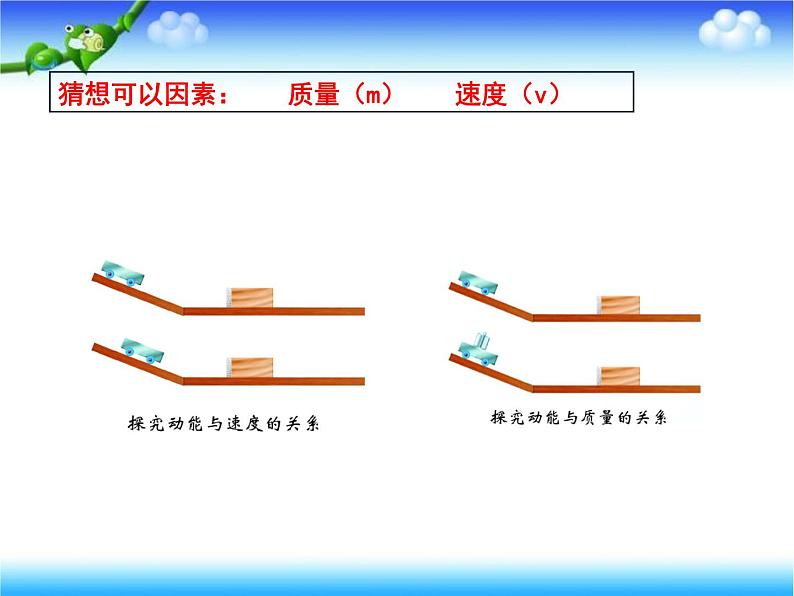 教科版八下物理  12.1 机械能 课件第7页