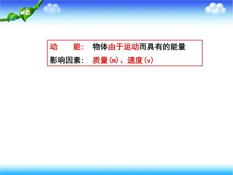 教科版八下物理  12.1 机械能 课件第8页