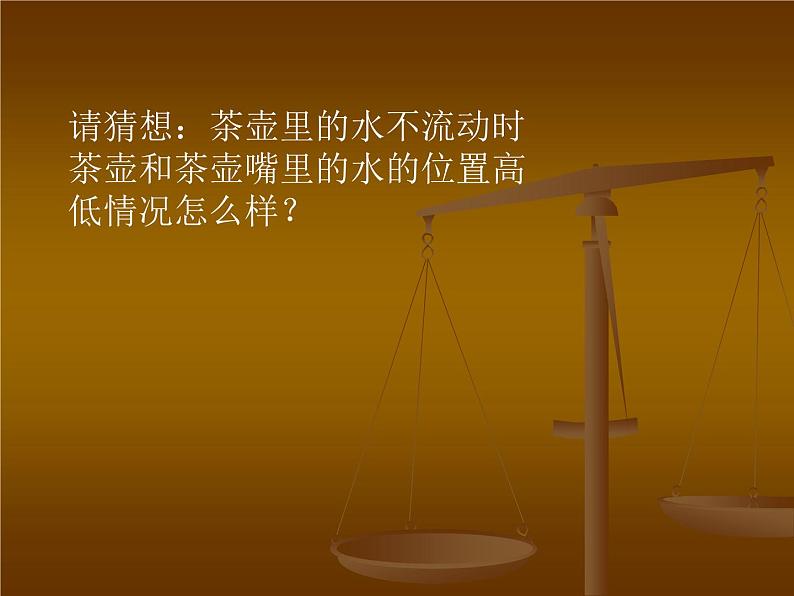 教科版八下物理  9.3 连通器 课件第4页