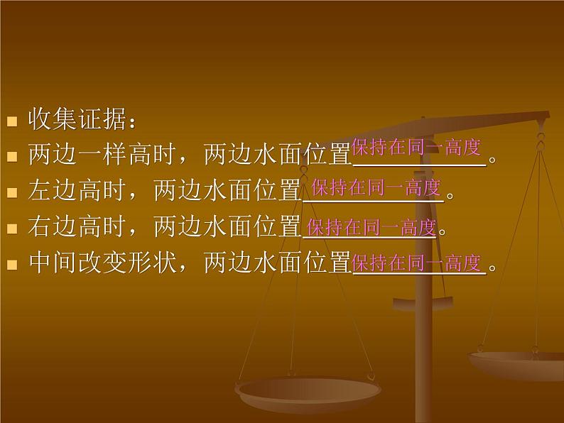 教科版八下物理  9.3 连通器 课件第6页