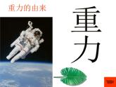 教科版八下物理  7.4 重力 课件
