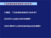 教科版八下物理  10.2 认识浮力 课件