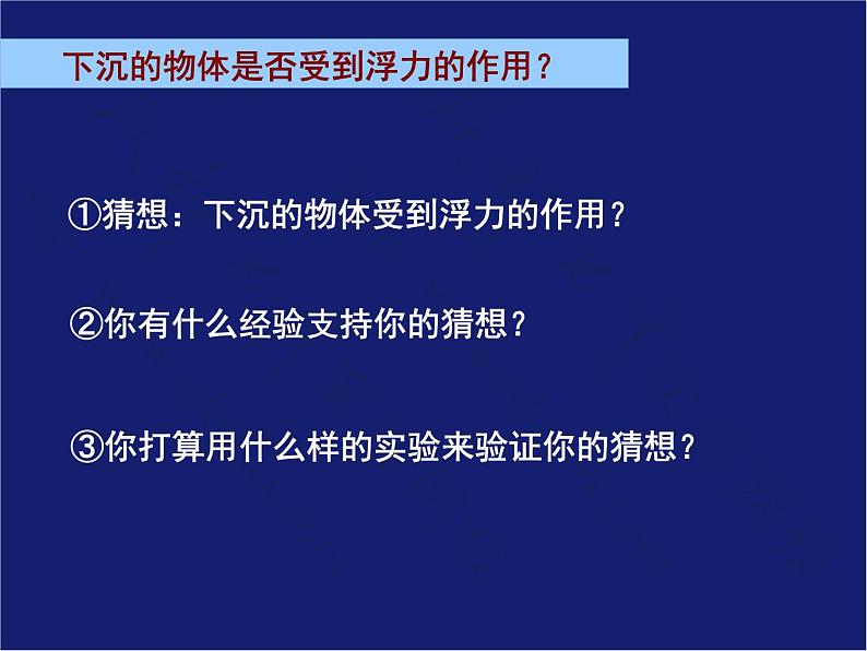 教科版八下物理  10.2 认识浮力 课件04