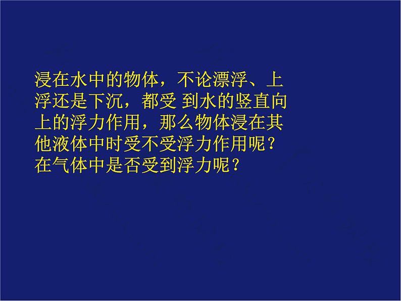 教科版八下物理  10.2 认识浮力 课件07