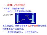 教科版八下物理  9.2 液体的压强 课件