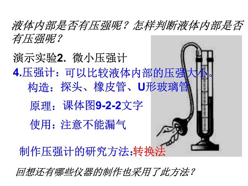 教科版八下物理  9.2 液体的压强 课件第3页