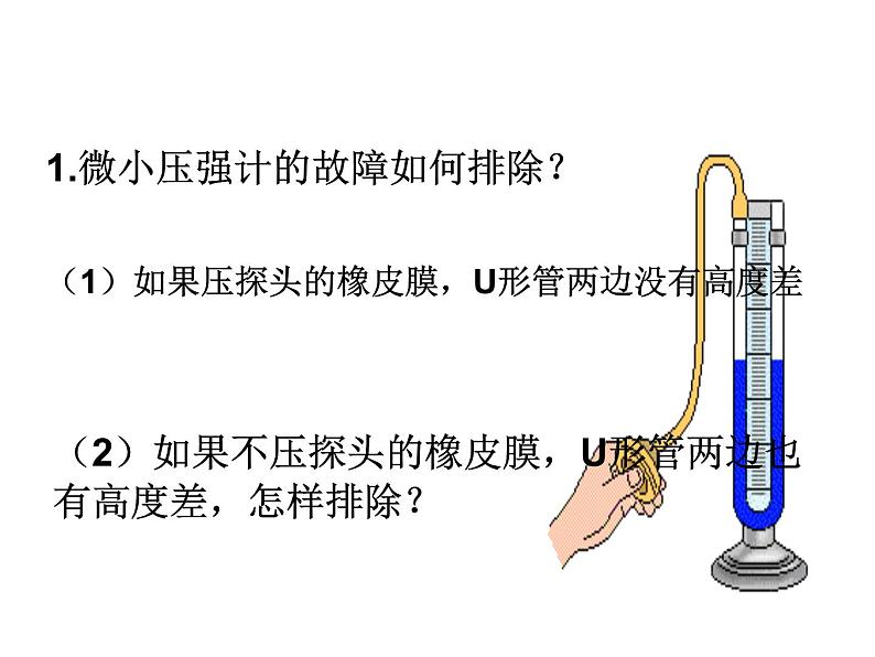 教科版八下物理  9.2 液体的压强 课件第8页