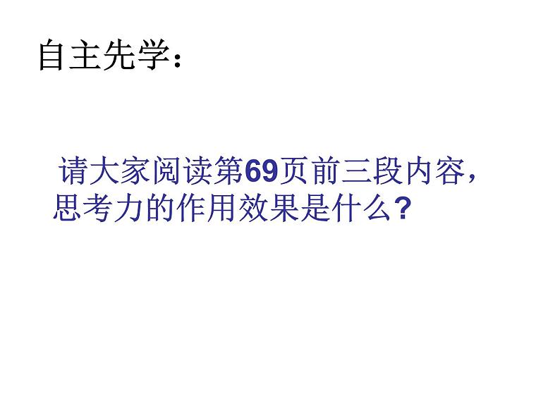 教科版八下物理  8.3 力改变物体的运动状态 课件第3页