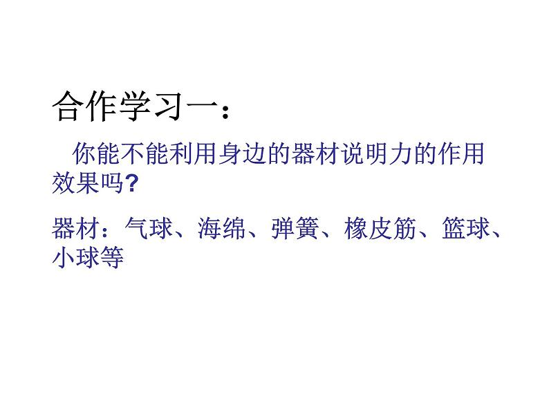 教科版八下物理  8.3 力改变物体的运动状态 课件第4页