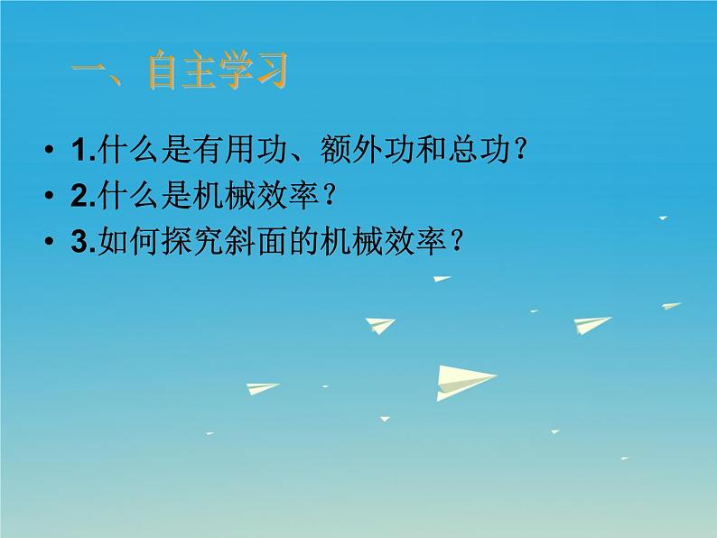 教科版八下物理  11.4 机械效率 课件03