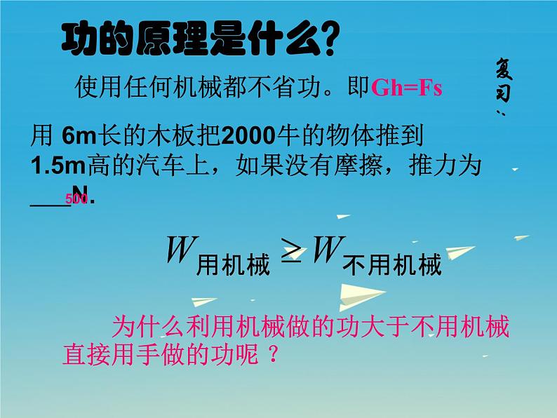 教科版八下物理  11.4 机械效率 课件04