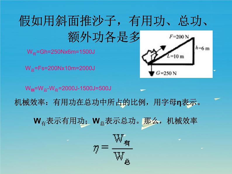 教科版八下物理  11.4 机械效率 课件07