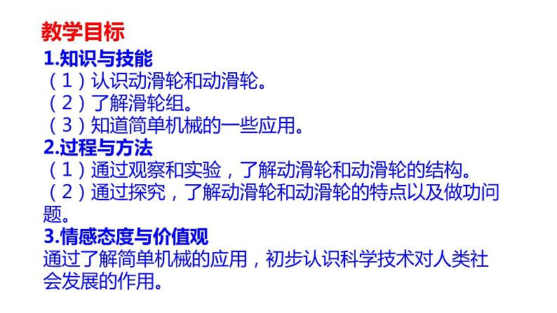 教科版八下物理  11.2 滑轮 课件第2页