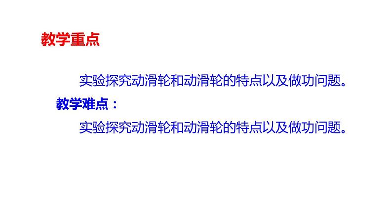 教科版八下物理  11.2 滑轮 课件第4页