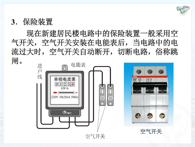 教科版九下物理 9.2 家庭电路 课件07