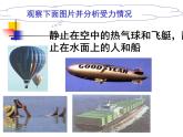 苏科版八下物理 10.4浮力 课件