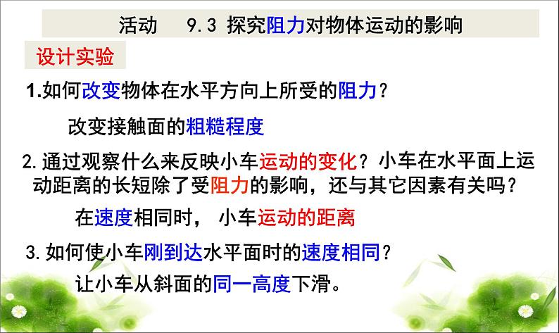 苏科版八下物理 9.2牛顿第一定律 课件第3页