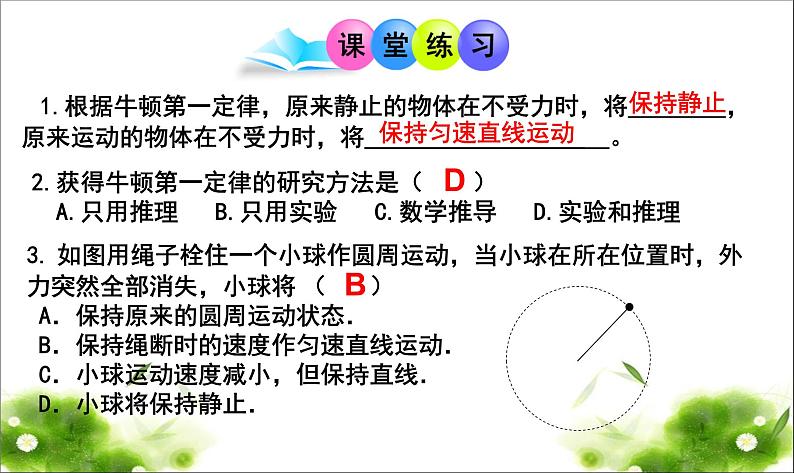 苏科版八下物理 9.2牛顿第一定律 课件第8页