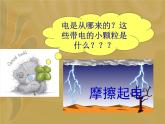 蘇科版八下物理 7.3探索更小的微粒 課件