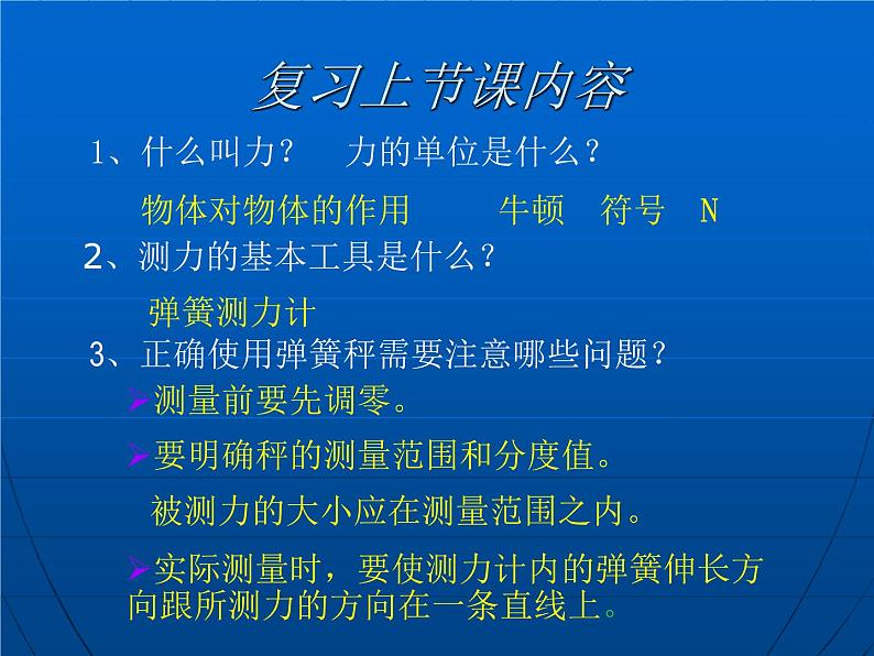 苏科版八下物理 8.2重力 力的示意图 课件第2页