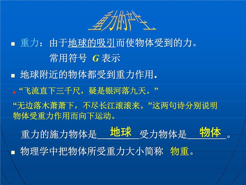 苏科版八下物理 8.2重力 力的示意图 课件05