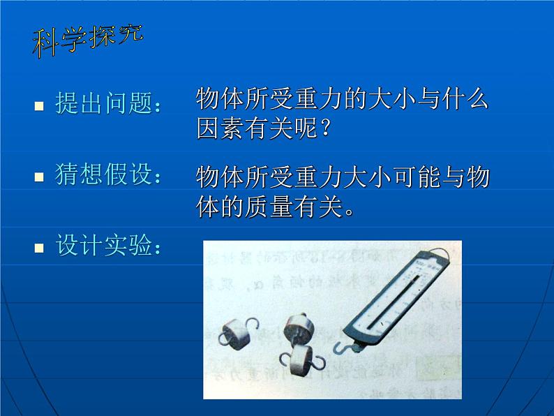 苏科版八下物理 8.2重力 力的示意图 课件07