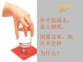 蘇科版八下物理 10.3氣體的壓強(qiáng) 課件