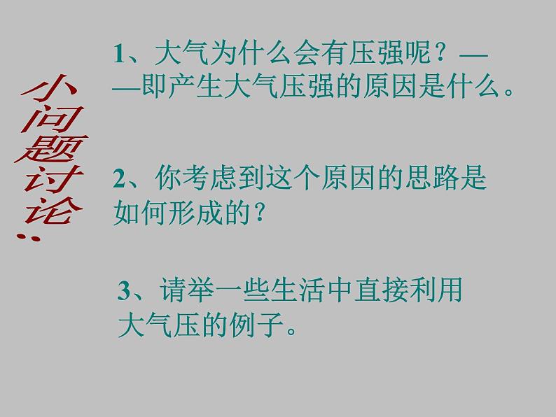 苏科版八下物理 10.3气体的压强 课件第5页