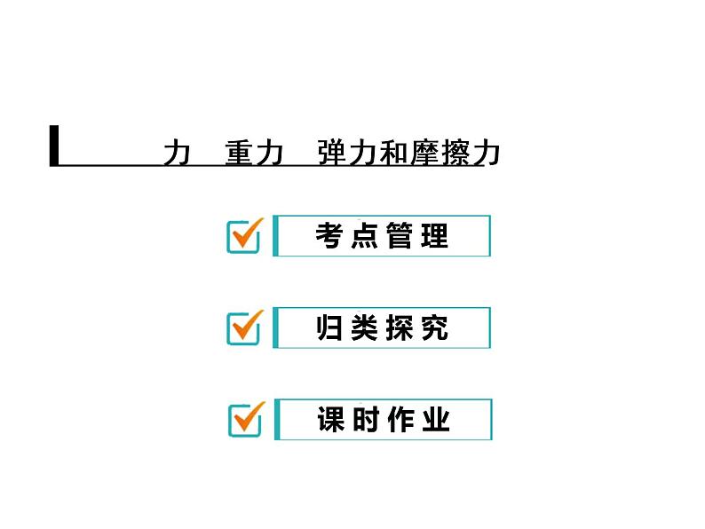 教科版八下物理  7.6 综合与测试 课件第1页